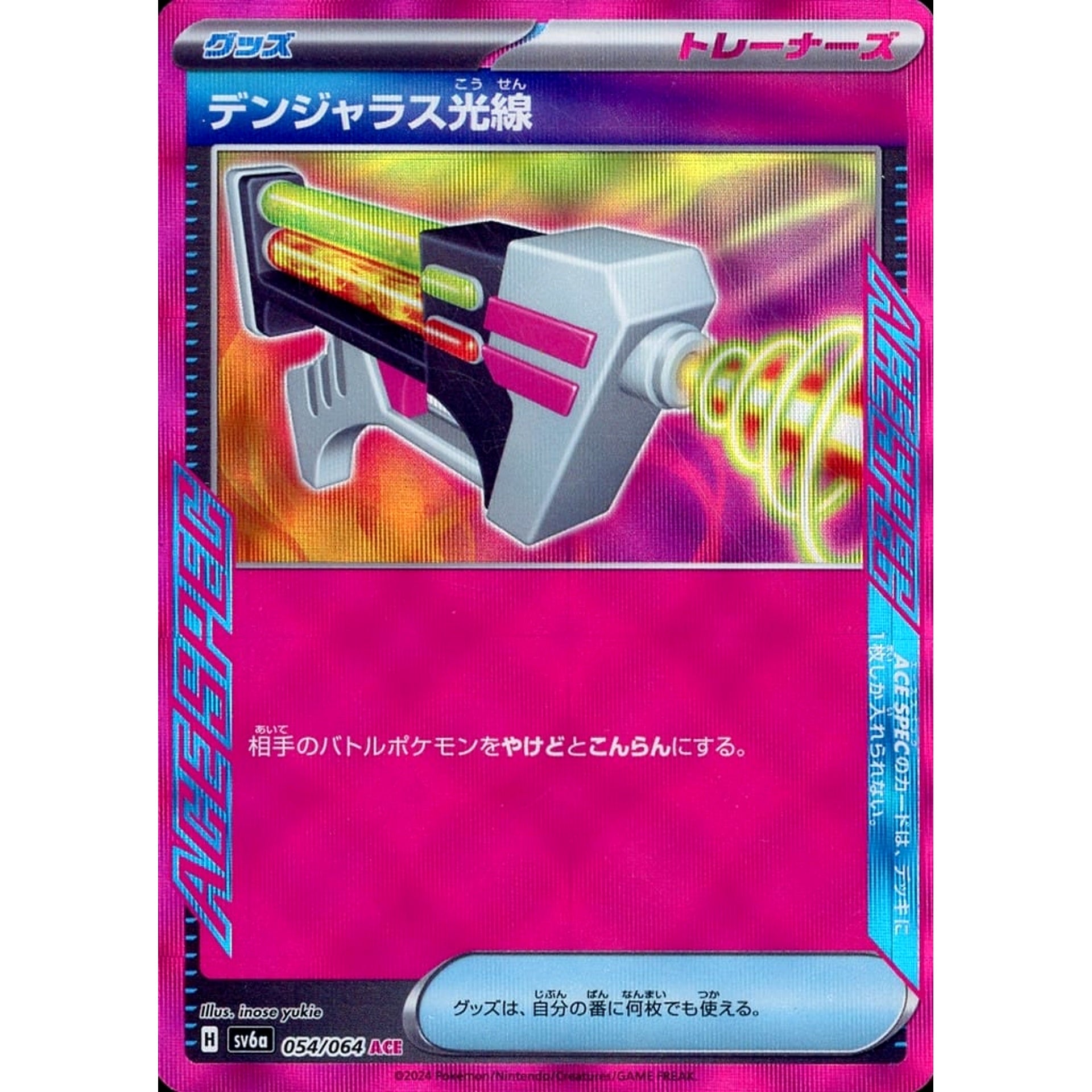 Pokemon Dangerous Laser Holo ACE 054/064 SV6a Night Wanderer Japanese Pokemon Card [USED]