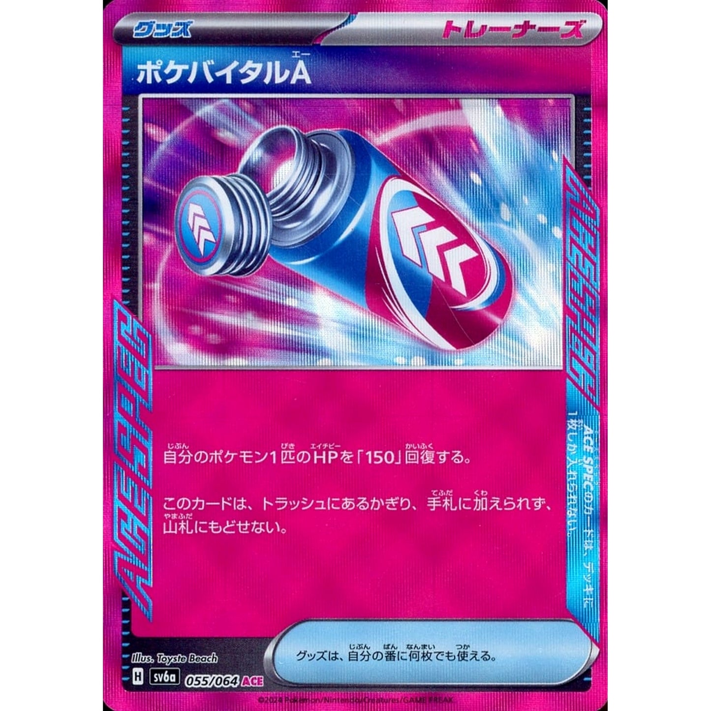 Pokemon Poke Vital A Holo ACE 055/064 SV6a Night Wanderer Japanese Pokemon Card [USED]