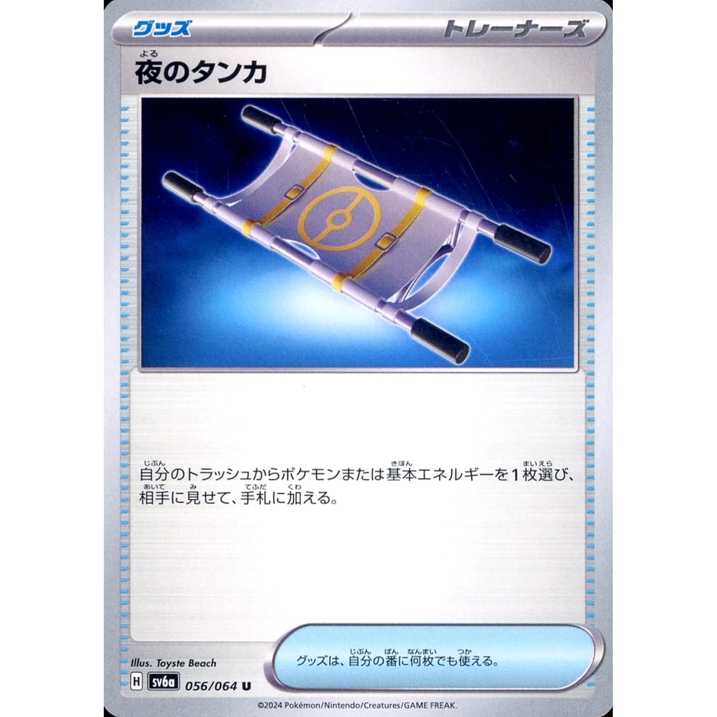 Pokemon Night Stretcher U 056/064 SV6a Night Wanderer Japanese Pokemon Card [USED]