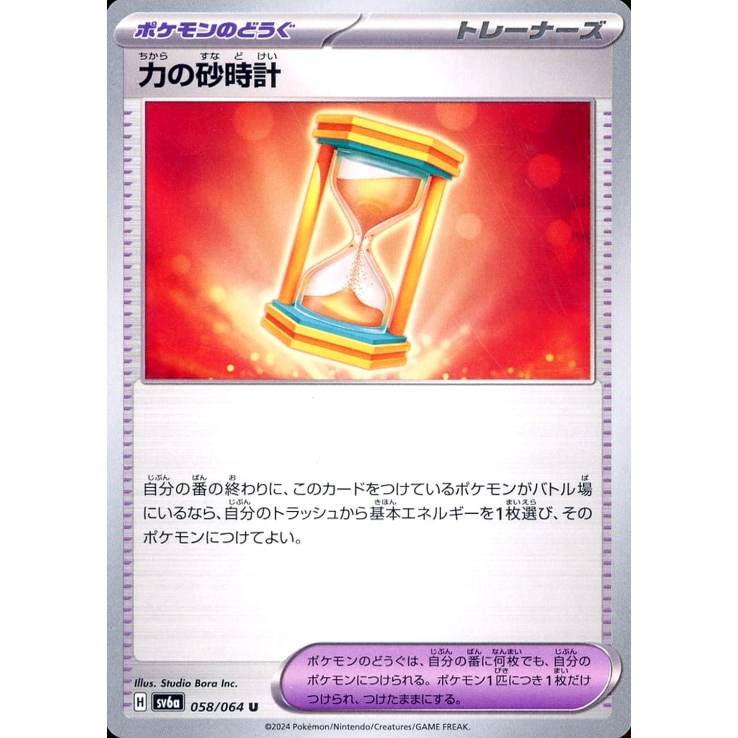 Pokemon Powerglass U 058/064 SV6a Night Wanderer Japanese Pokemon Card [USED]