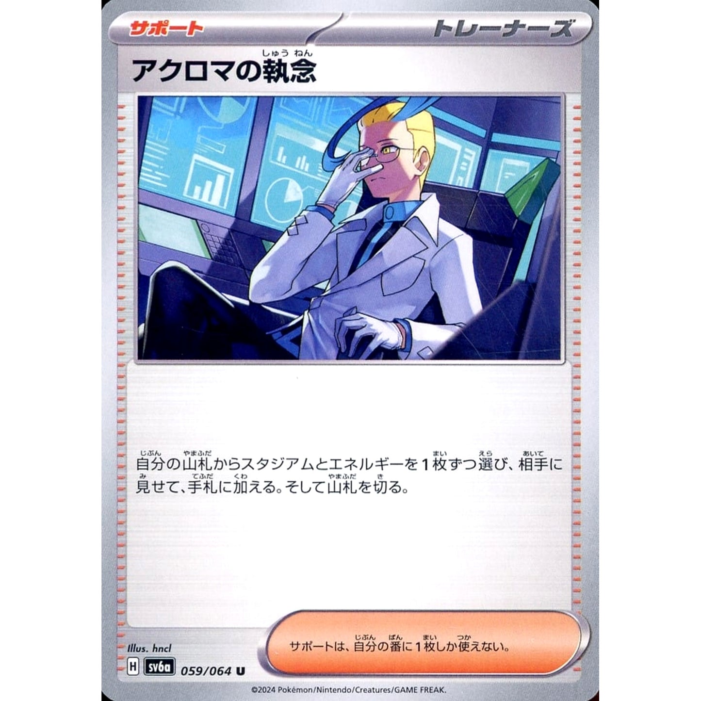 Pokemon Colress's Tenacity U 059/064 SV6a Night Wanderer Japanese Pokemon Card [USED]