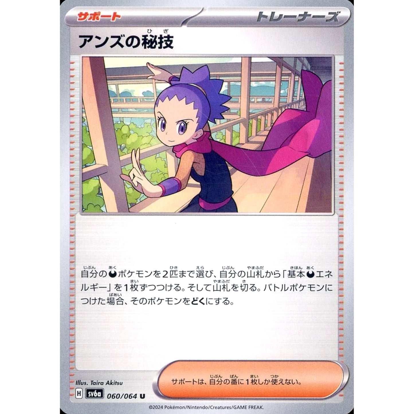 Pokemon Janine's Secret Art U 060/064 SV6a Night Wanderer Japanese Pokemon Card [USED]