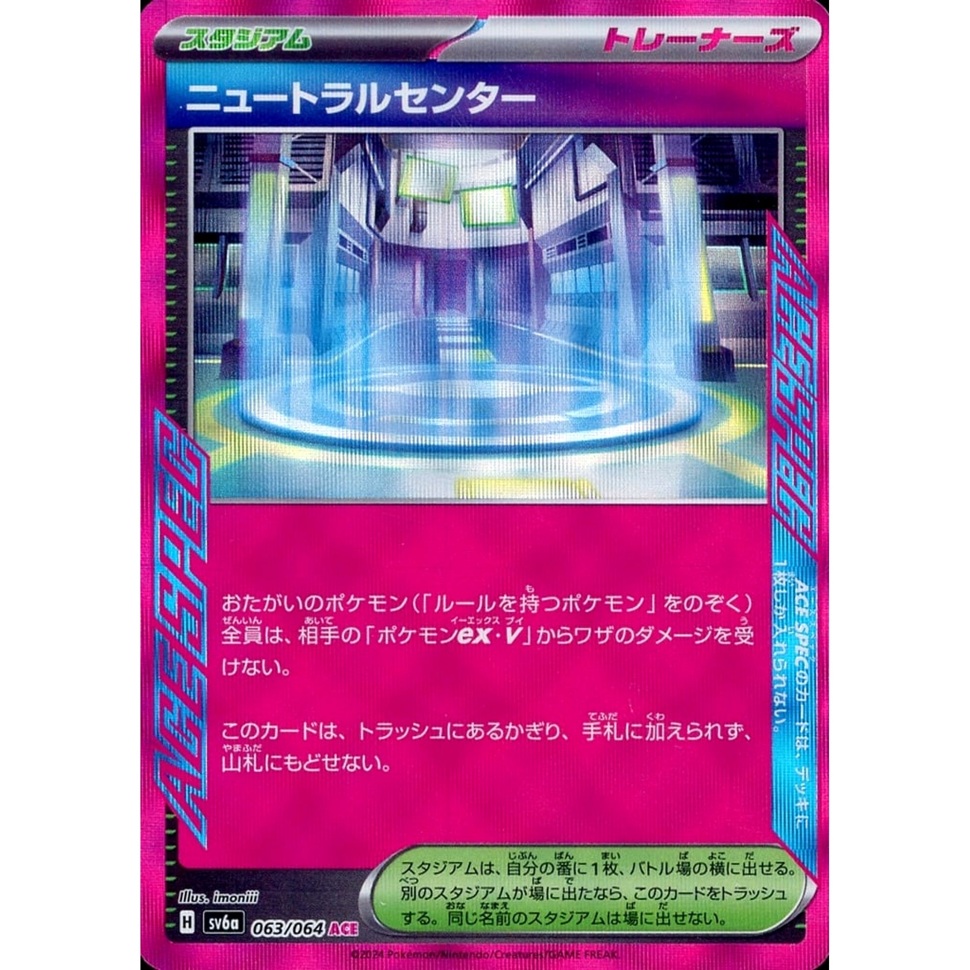 Pokemon Neutralization Zone Holo ACE 063/064 SV6a Night Wanderer Japanese Pokemon Card [USED]