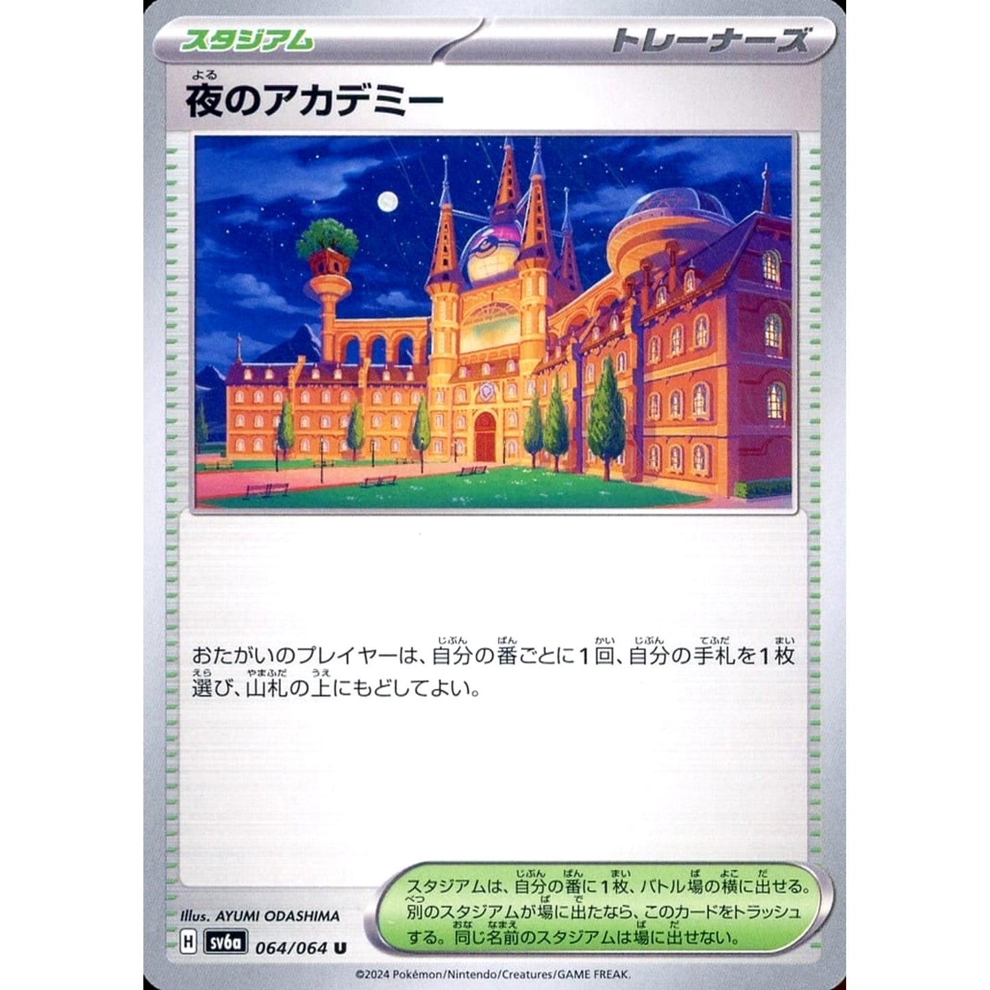 Pokemon Academy at Night U 064/064 SV6a Night Wanderer Japanese Pokemon Card [USED]
