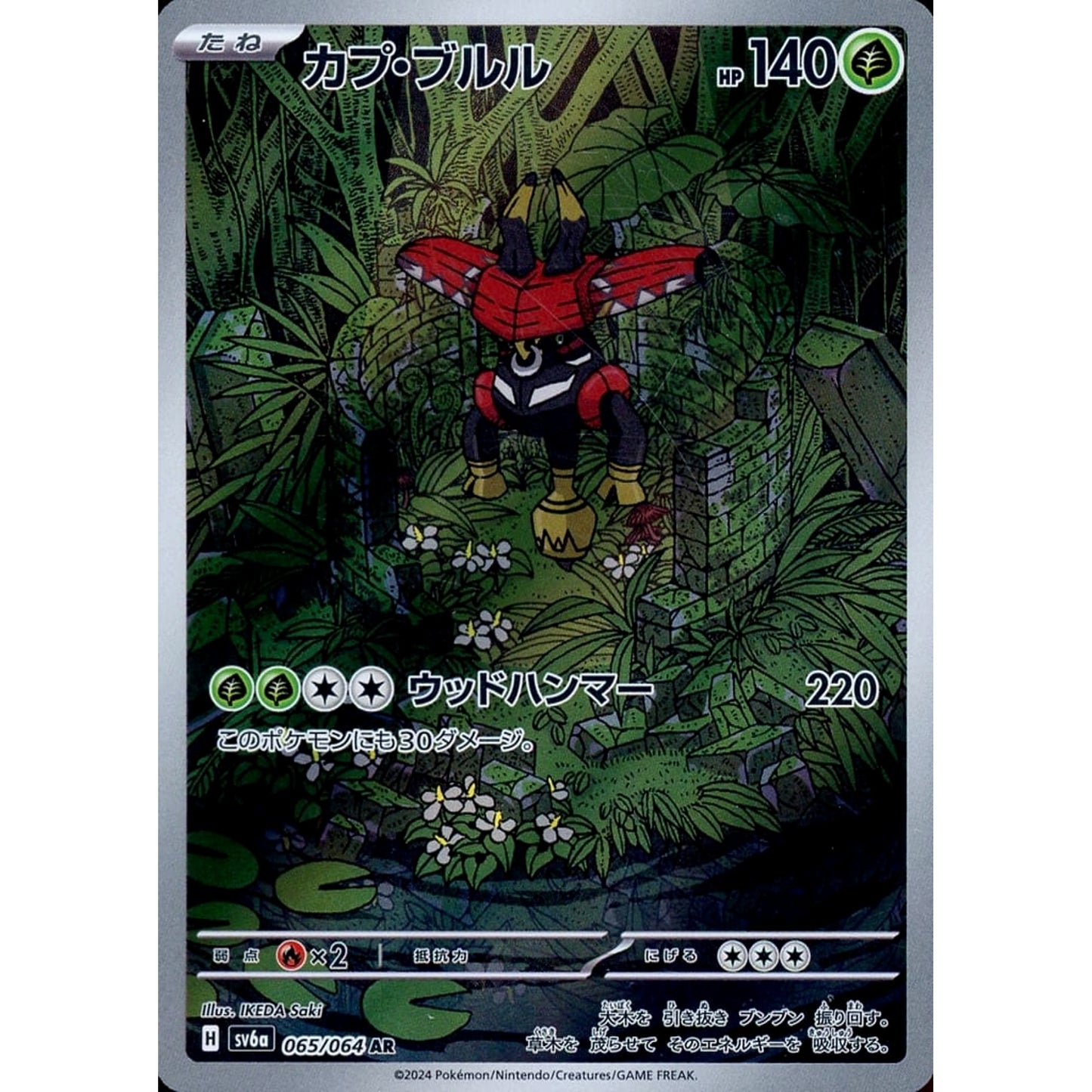 Pokemon Tapu Bulu Holo AR 065/064 SV6a Night Wanderer Japanese Pokemon Card [USED]