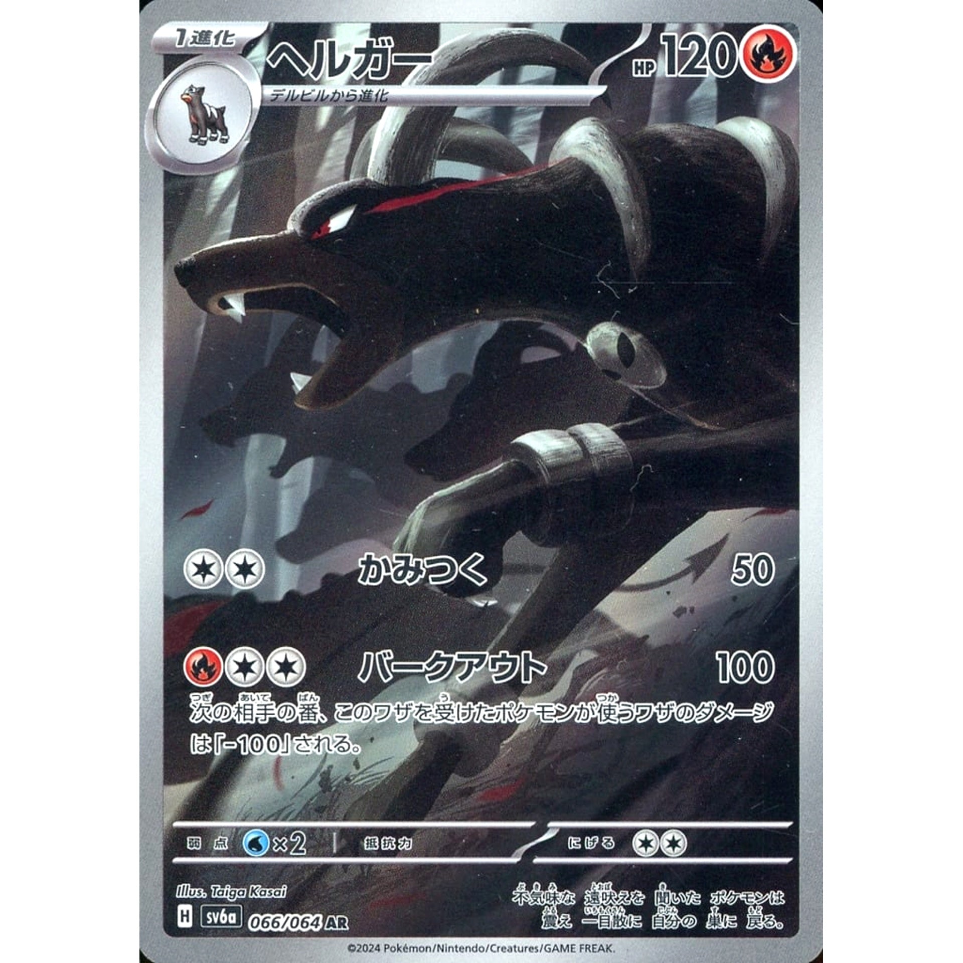 Pokemon Houndoom Holo AR 066/064 SV6a Night Wanderer Japanese Pokemon Card [USED]