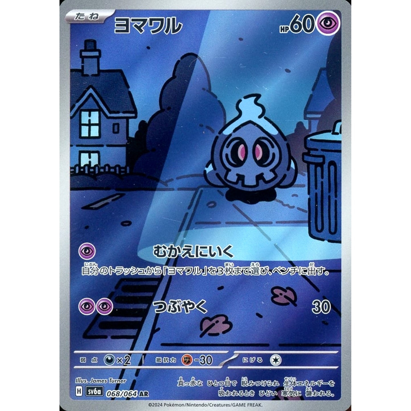 Pokemon Duskull Holo AR 068/064 SV6a Night Wanderer Japanese Pokemon Card [USED]