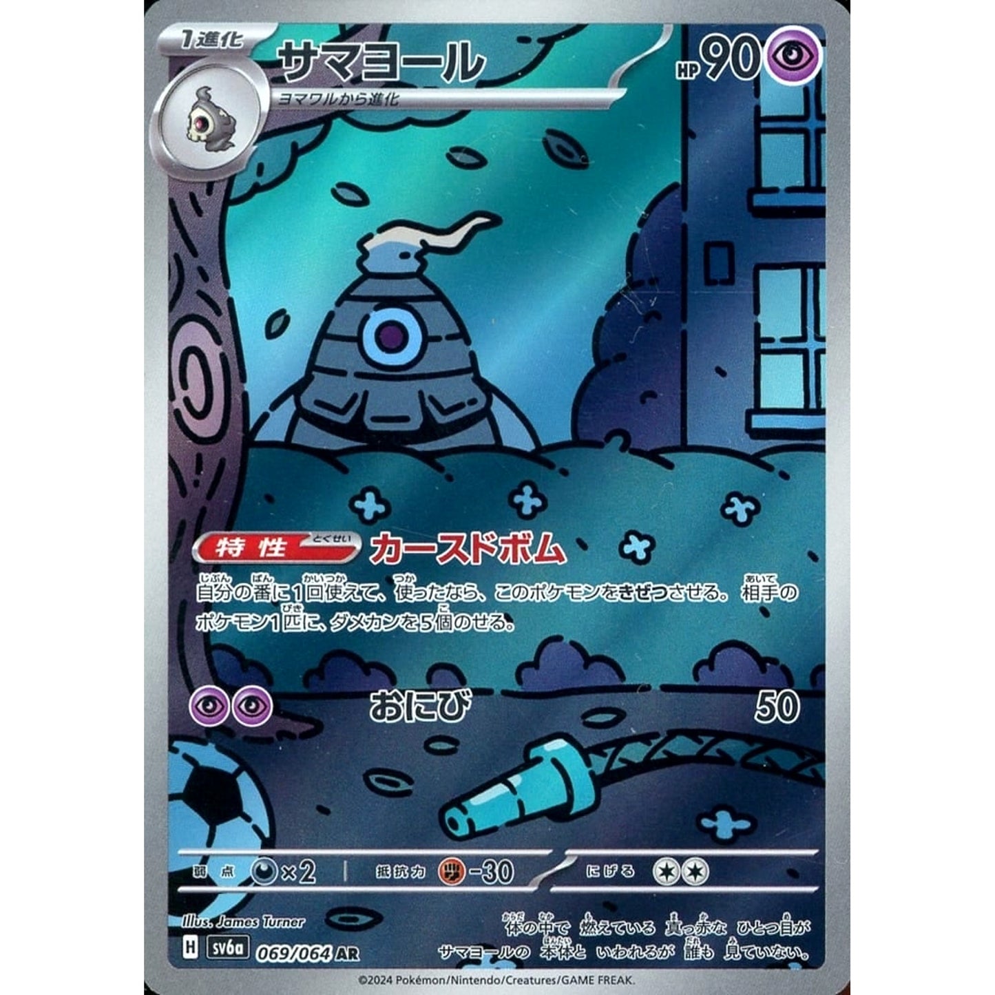 Pokemon Dusclops Holo AR 069/064 SV6a Night Wanderer Japanese Pokemon Card [USED]
