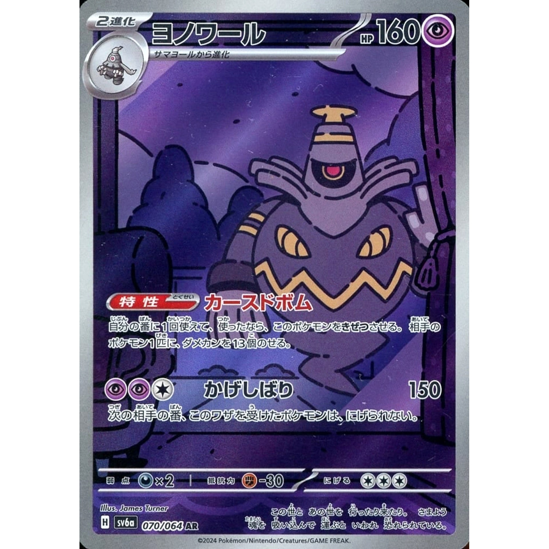 Pokemon Dusknoir Holo AR 070/064 SV6a Night Wanderer Japanese Pokemon Card [USED]