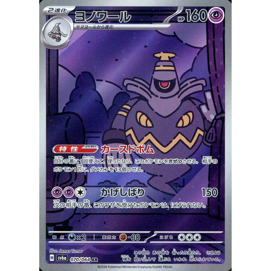 Pokemon Dusknoir Holo AR 070/064 SV6a Night Wanderer Japanese Pokemon Card [USED]