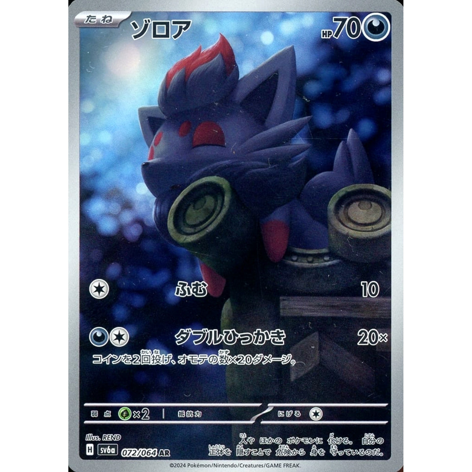 Pokemon Zorua Holo AR 072/064 SV6a Night Wanderer Japanese Pokemon Card [USED]