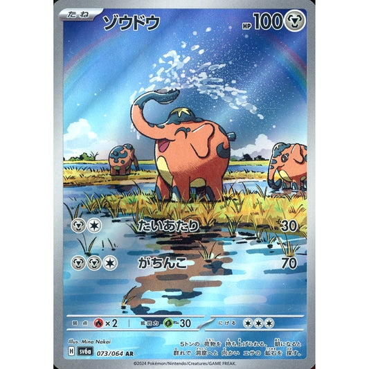 Pokemon Cufant Holo AR 073/064 SV6a Night Wanderer Japanese Pokemon Card [USED]