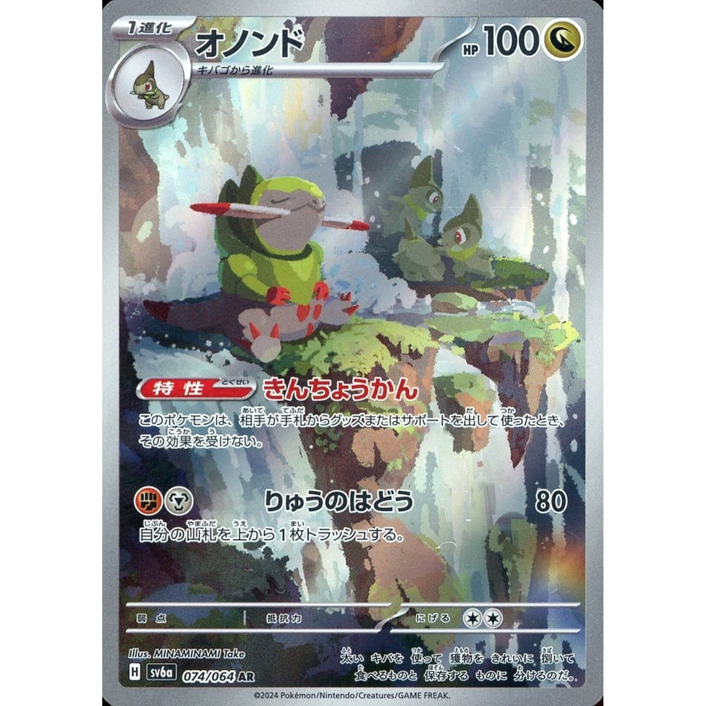 Pokemon Fraxure Holo AR 074/064 SV6a Night Wanderer Japanese Pokemon Card [USED]