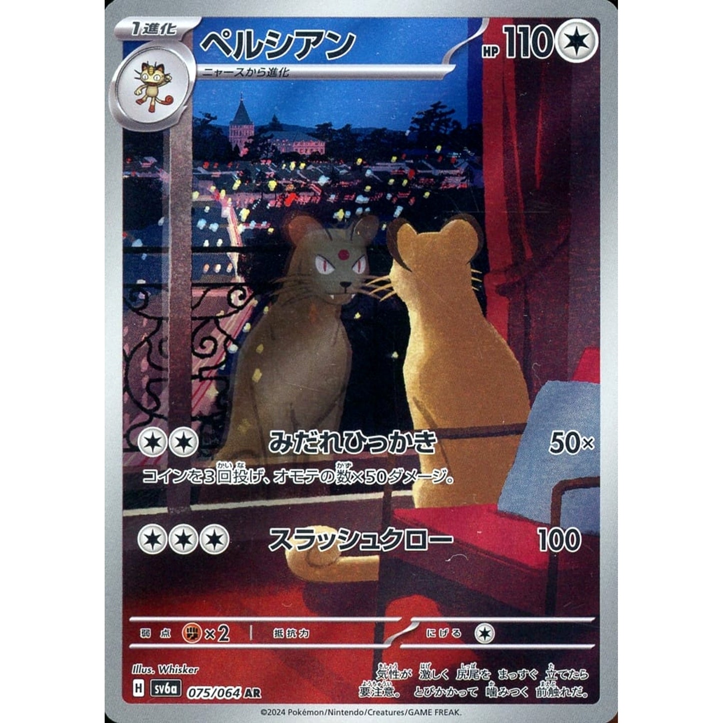 Pokemon Persian Holo AR 075/064 SV6a Night Wanderer Japanese Pokemon Card [USED]