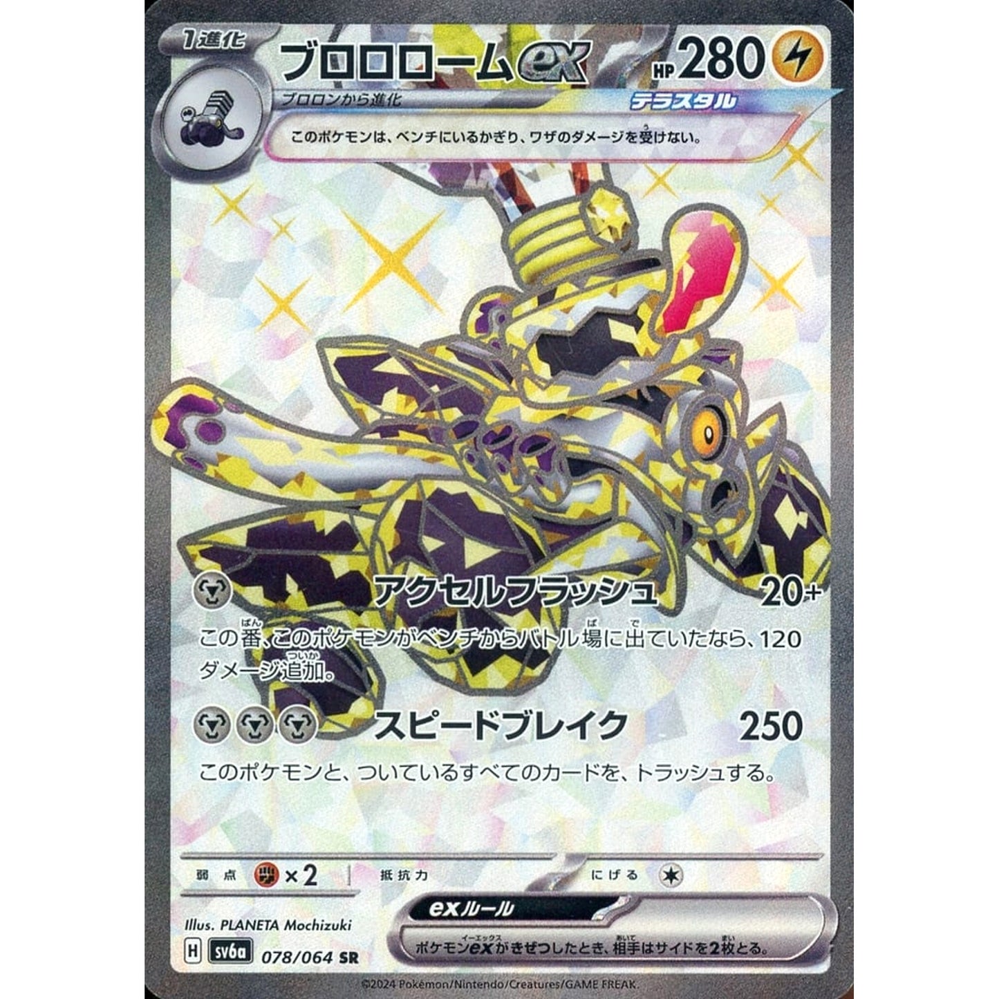 Pokemon Revavroom ex Holo SR 078/064 SV6a Night Wanderer Japanese Pokemon Card [USED]