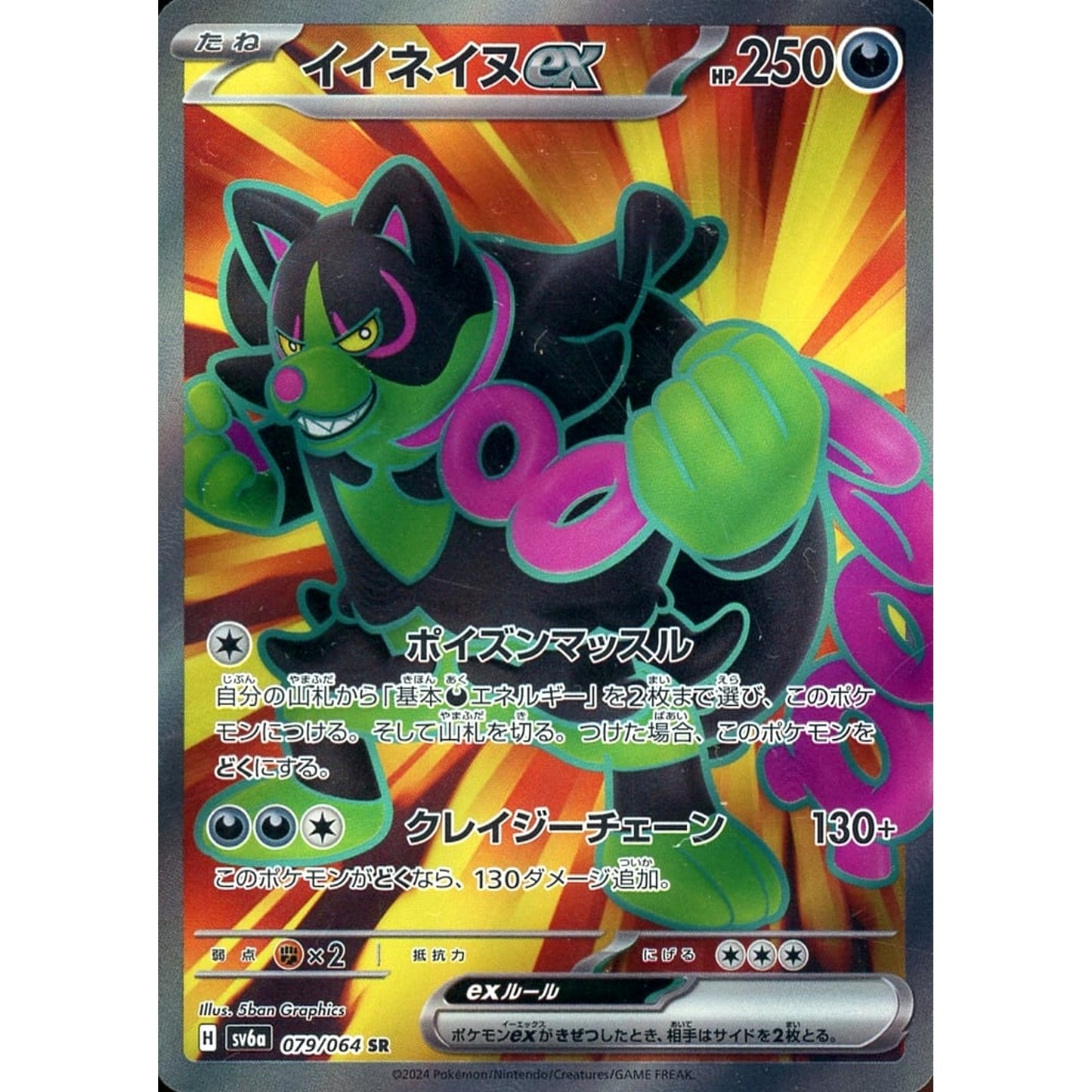 Pokemon Okidogi ex Holo SR 079/064 SV6a Night Wanderer Japanese Pokemon Card [USED]