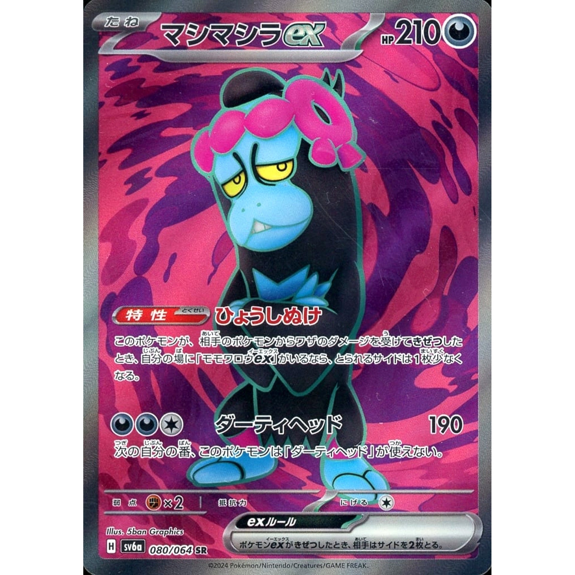 Pokemon Munkidori ex Holo SR 080/064 SV6a Night Wanderer Japanese Pokemon Card [USED]