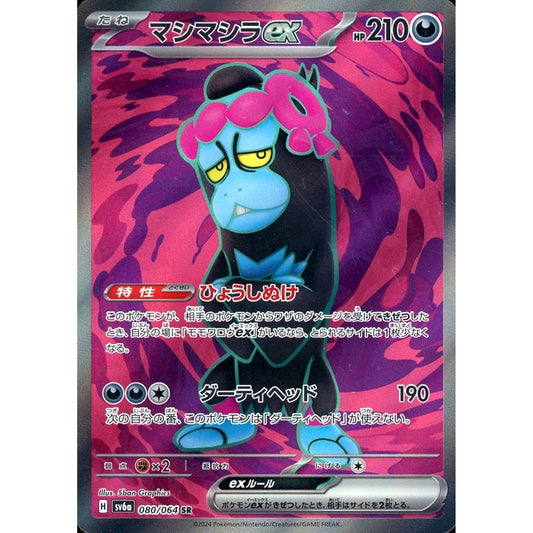 Pokemon Munkidori ex Holo SR 080/064 SV6a Night Wanderer Japanese Pokemon Card [USED]