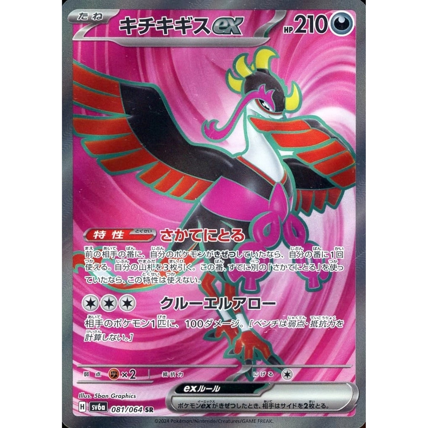 Pokemon Fezandipiti ex Holo SR 081/064 SV6a Night Wanderer Japanese Pokemon Card [USED]