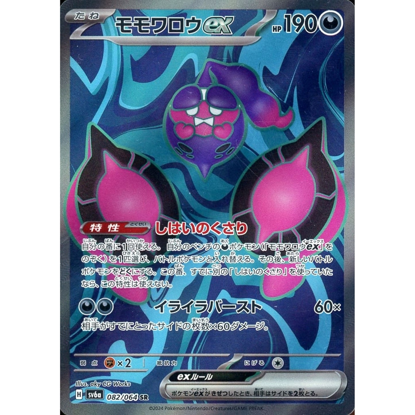 Pokemon Pecharunt ex Holo SR 082/064 SV6a Night Wanderer Japanese Pokemon Card [USED]