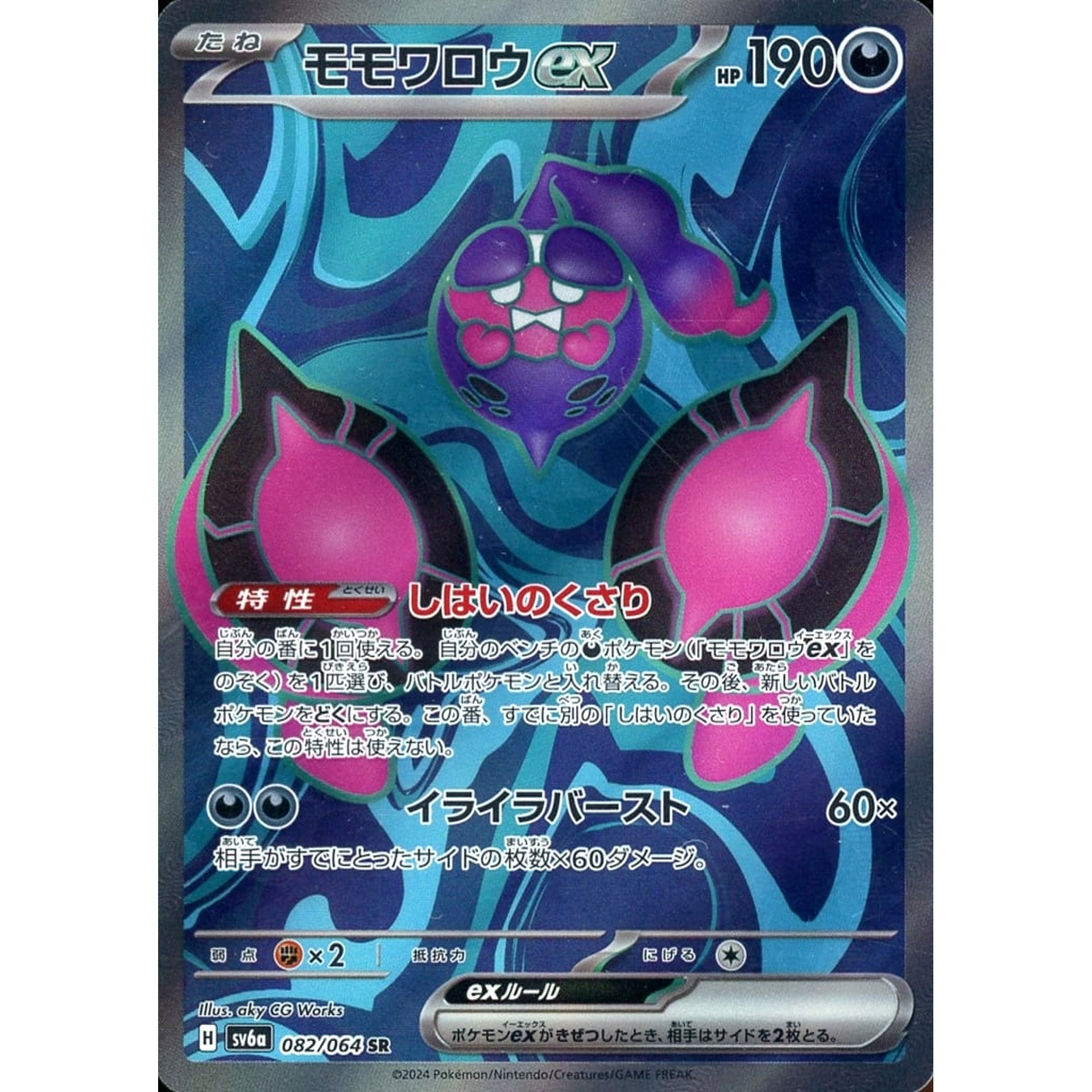 Pokemon Pecharunt ex Holo SR 082/064 SV6a Night Wanderer Japanese Pokemon Card [USED]