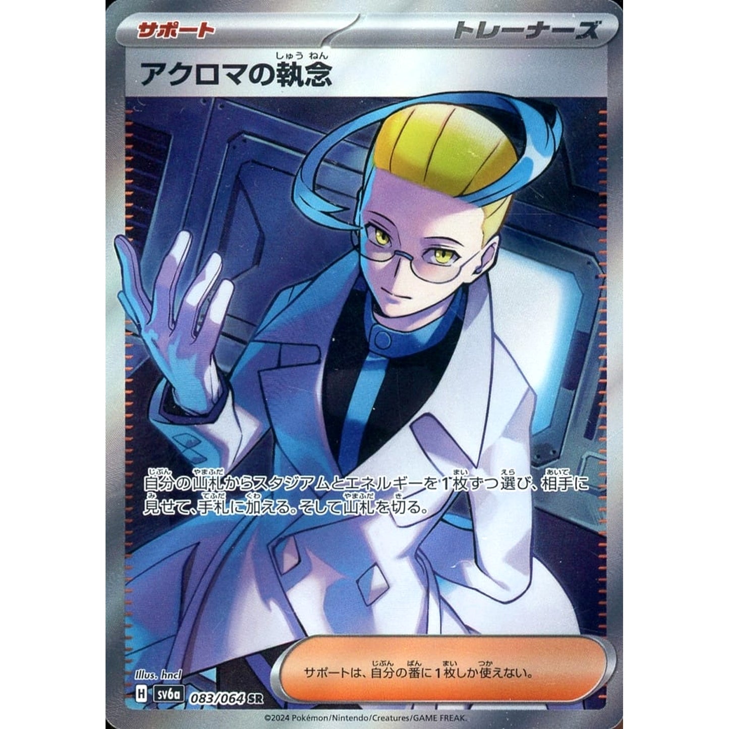 Pokemon Colress's Tenacity Holo SR 083/064 SV6a Night Wanderer Japanese Pokemon Card [USED]