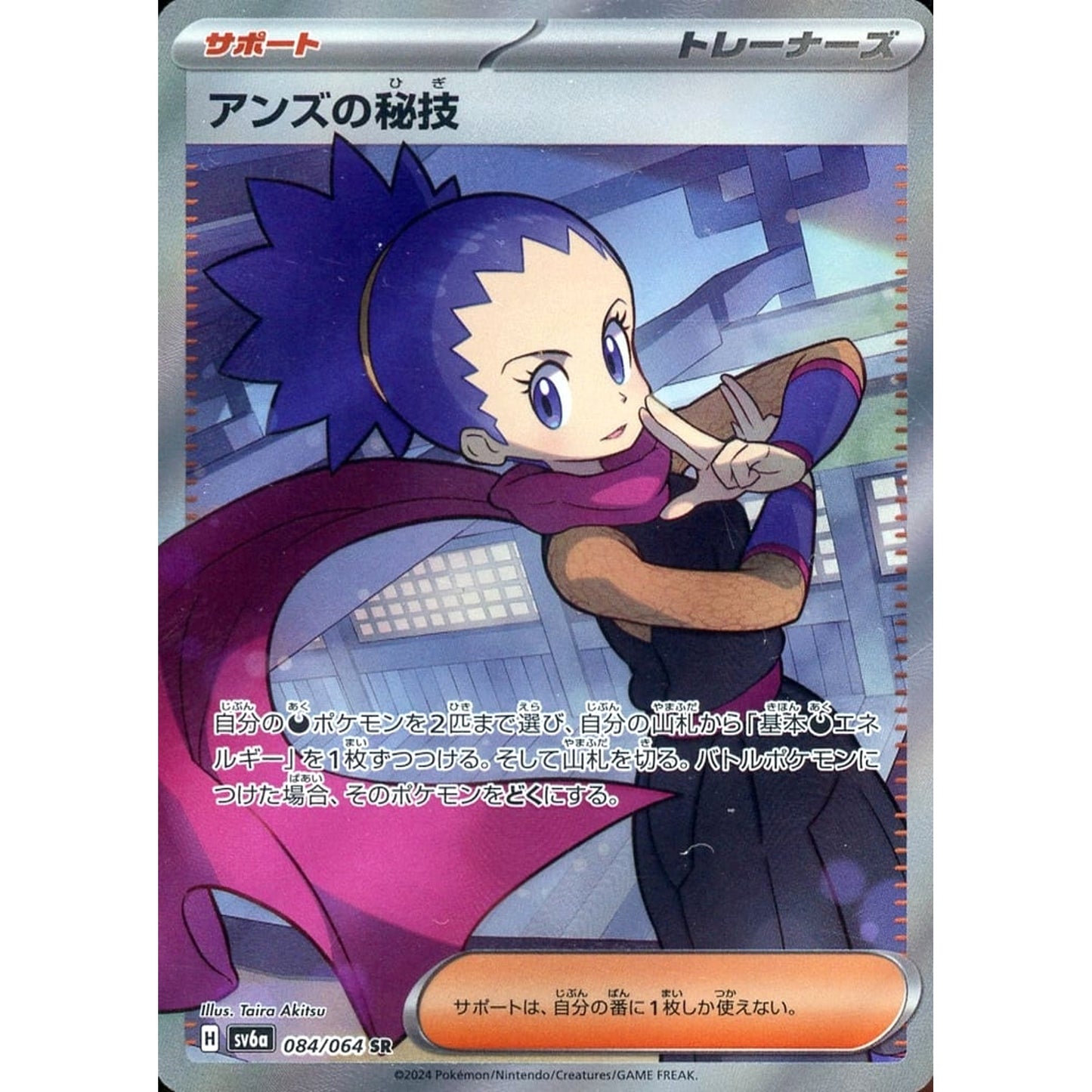 Pokemon Janine's Secret Art Holo SR 084/064 SV6a Night Wanderer Japanese Pokemon Card [USED]