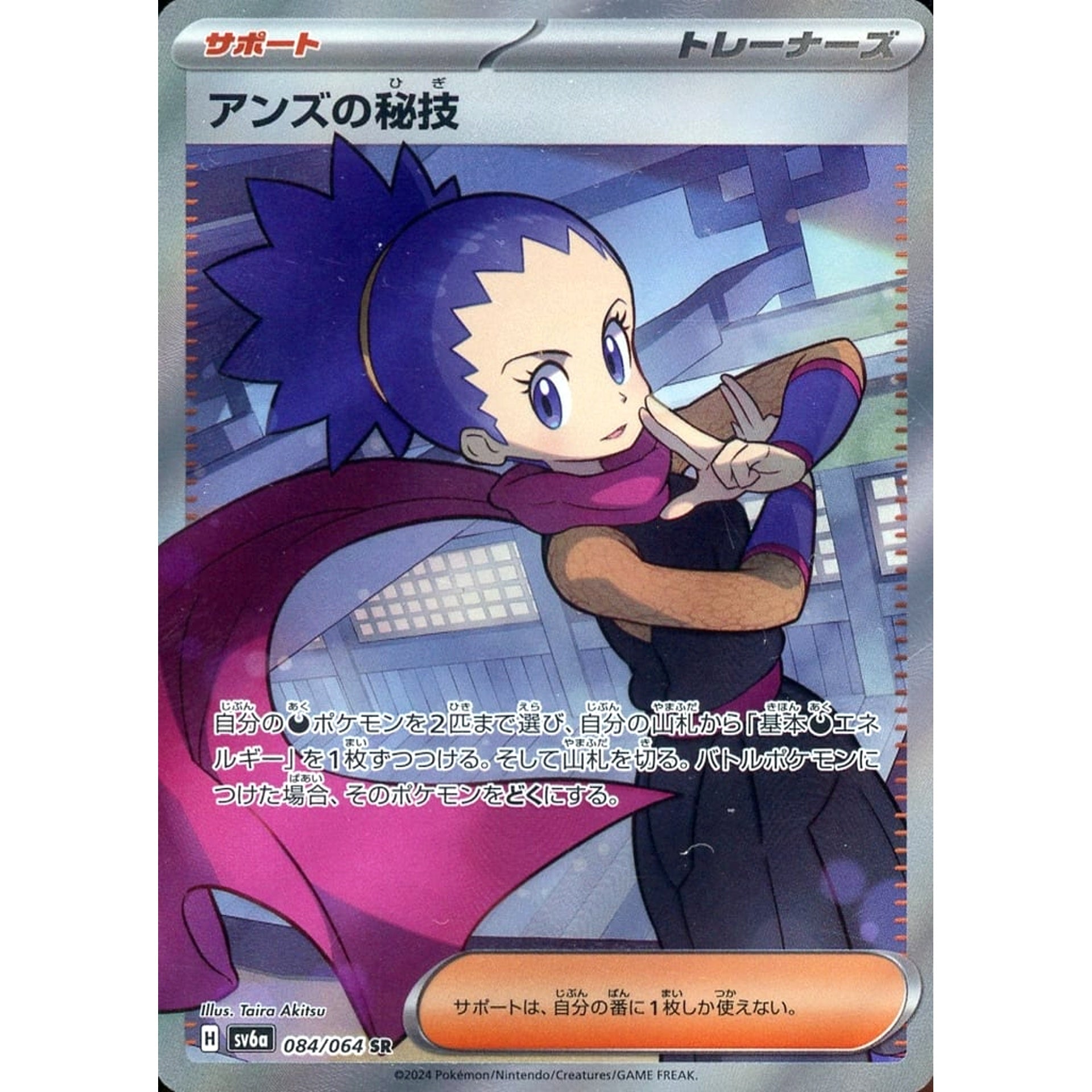Pokemon Janine's Secret Art Holo SR 084/064 SV6a Night Wanderer Japanese Pokemon Card [USED]