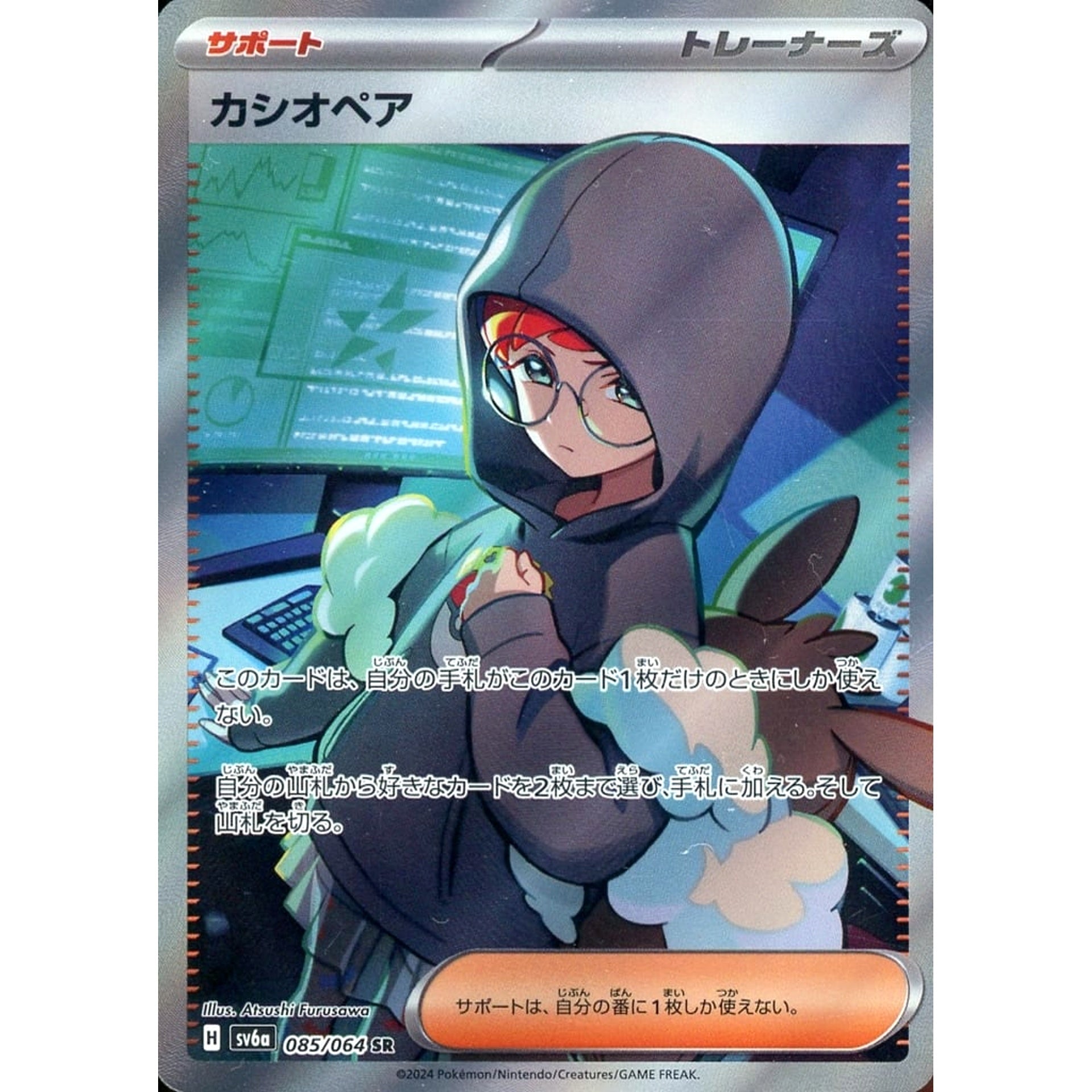 Pokemon Cassiopeia Holo SR 085/064 SV6a Night Wanderer Japanese Pokemon Card [USED]