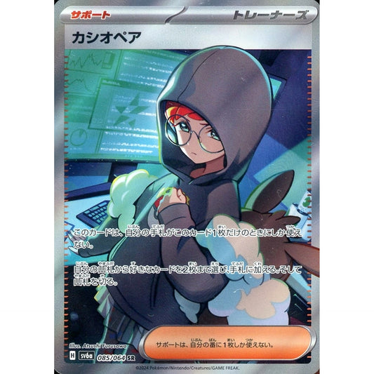 Pokemon Cassiopeia Holo SR 085/064 SV6a Night Wanderer Japanese Pokemon Card [USED]