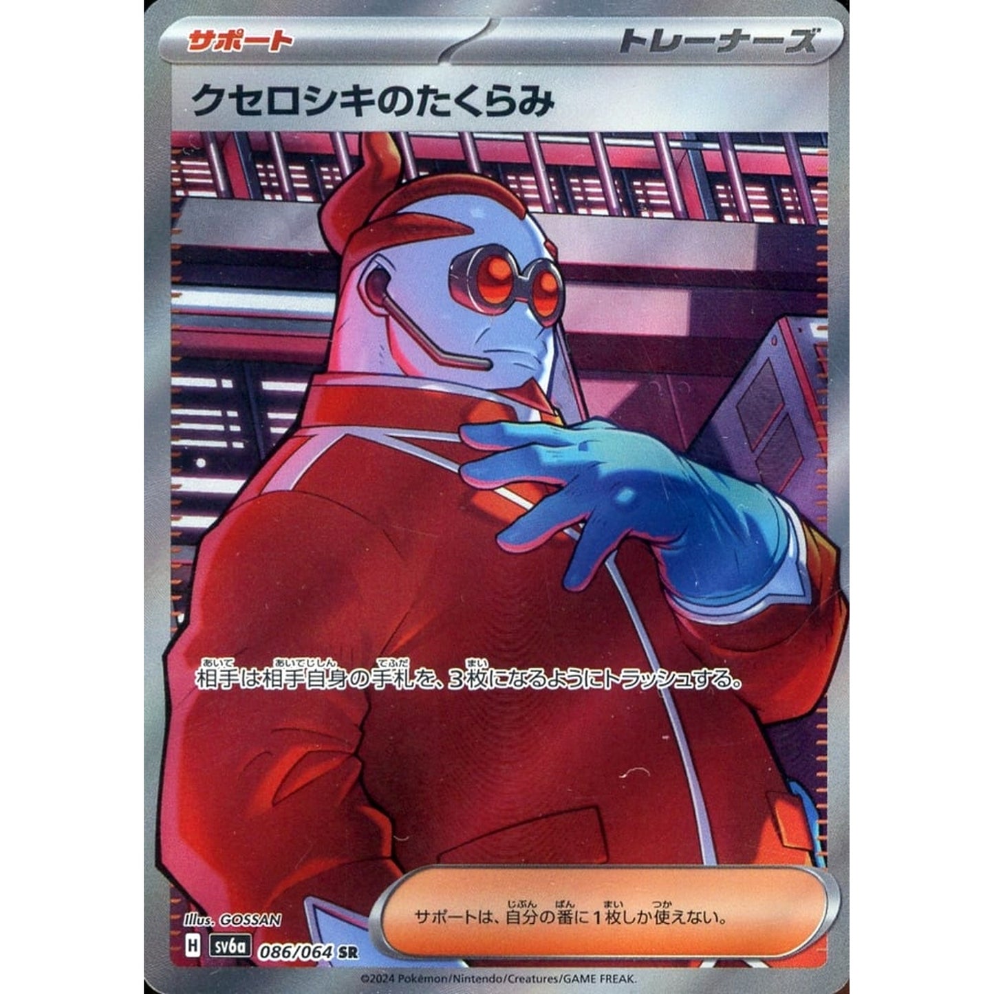 Pokemon Xerosic's Machinations Holo SR 086/064 SV6a Night Wanderer Japanese Pokemon Card [USED]