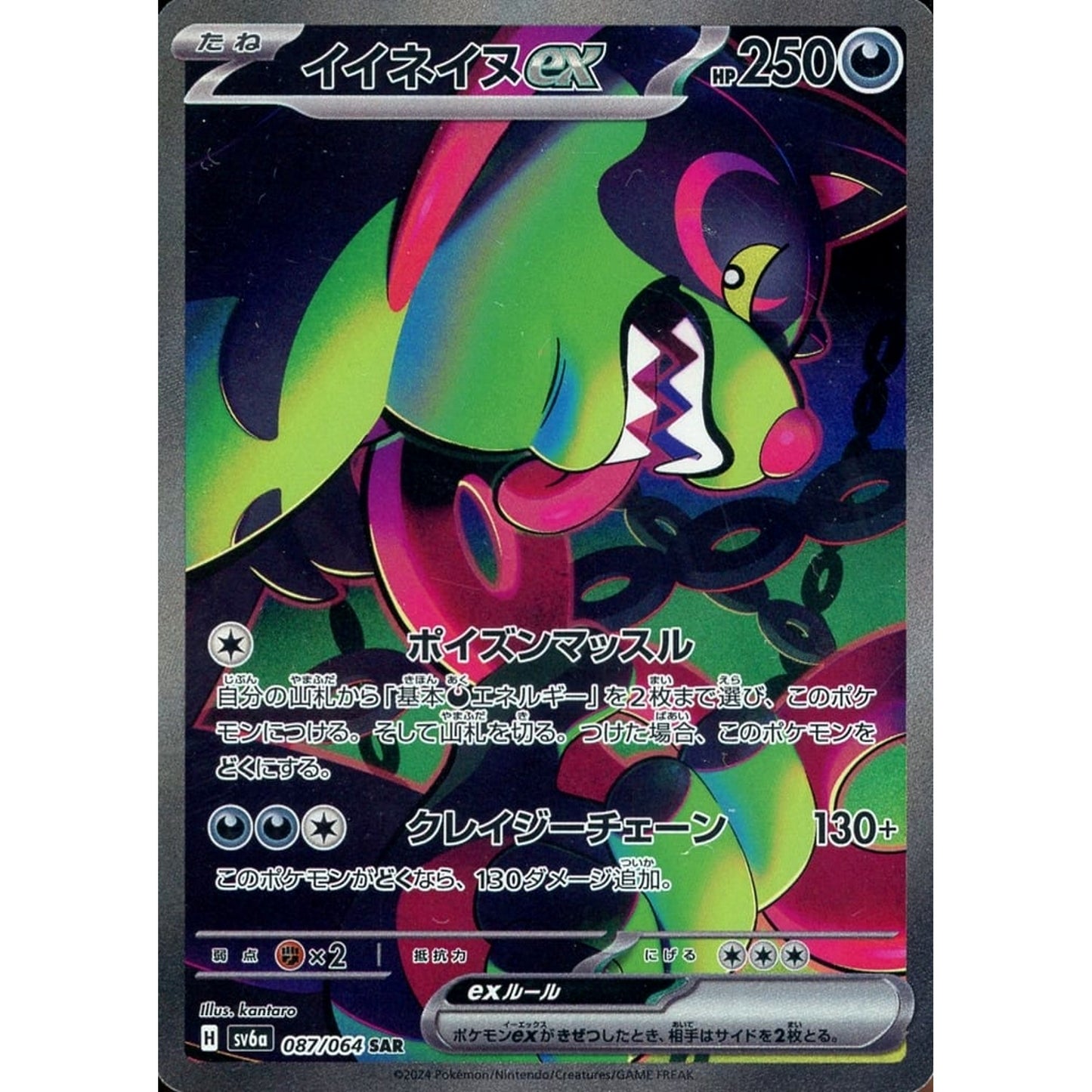 Pokemon Okidogi ex Holo SAR 087/064 SV6a Night Wanderer Japanese Pokemon Card [USED]