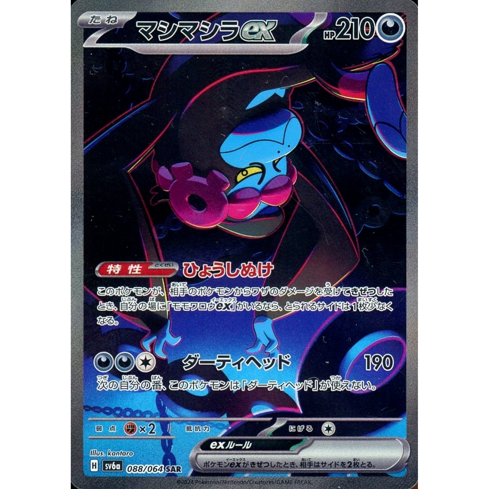 Pokemon Munkidori ex Holo SAR 088/064 SV6a Night Wanderer Japanese Pokemon Card [USED]