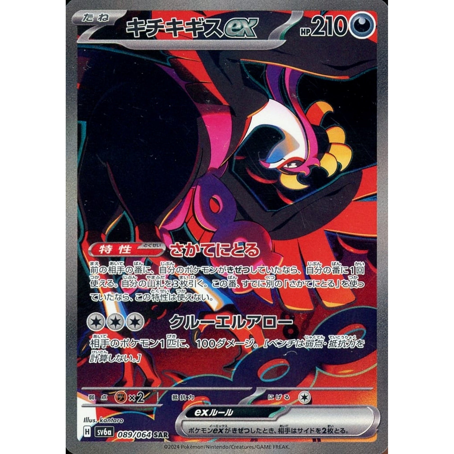 Pokemon Fezandipiti ex Holo SAR 089/064 SV6a Night Wanderer Japanese Pokemon Card [USED]