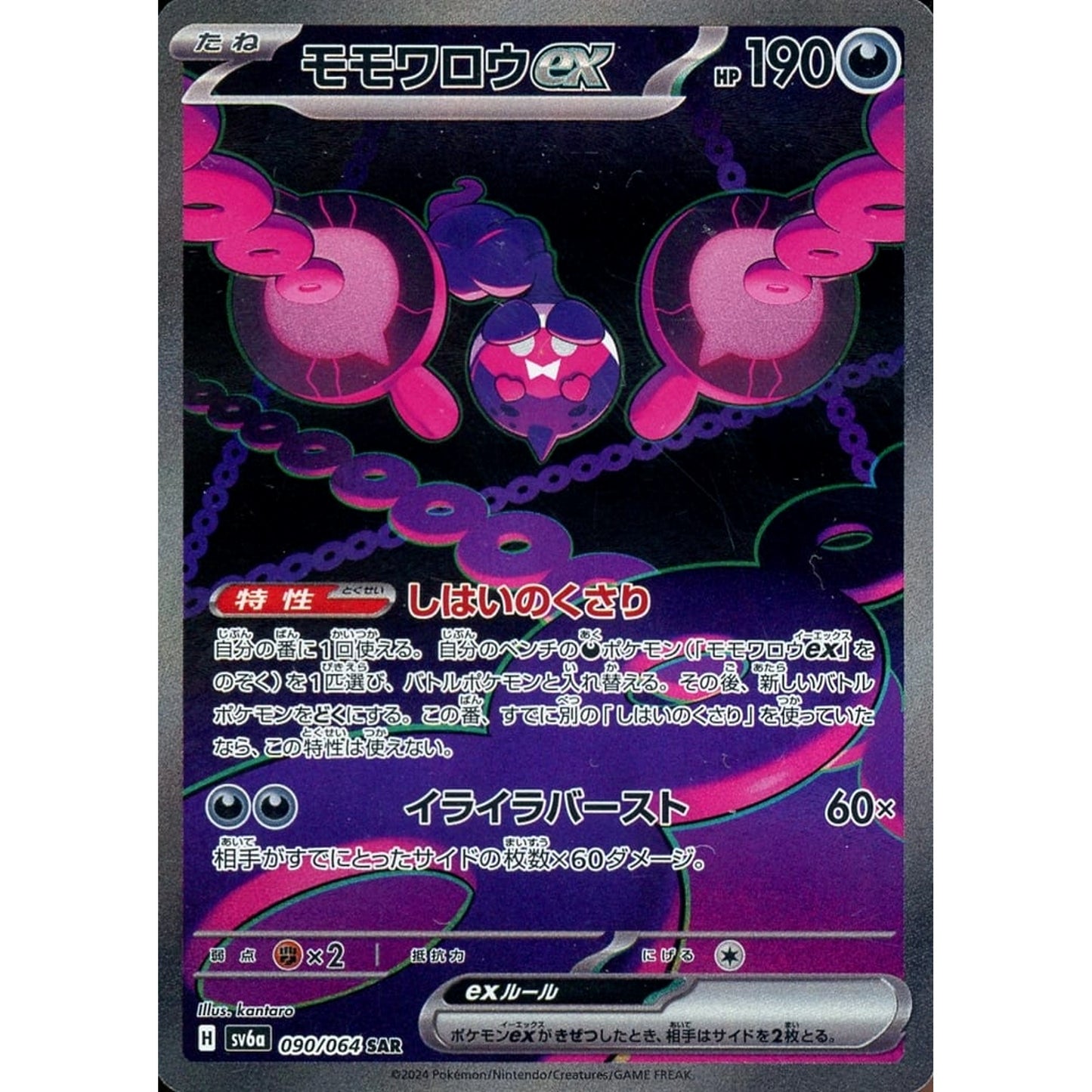 Pokemon Pecharunt ex Holo SAR 090/064 SV6a Night Wanderer Japanese Pokemon Card [USED]