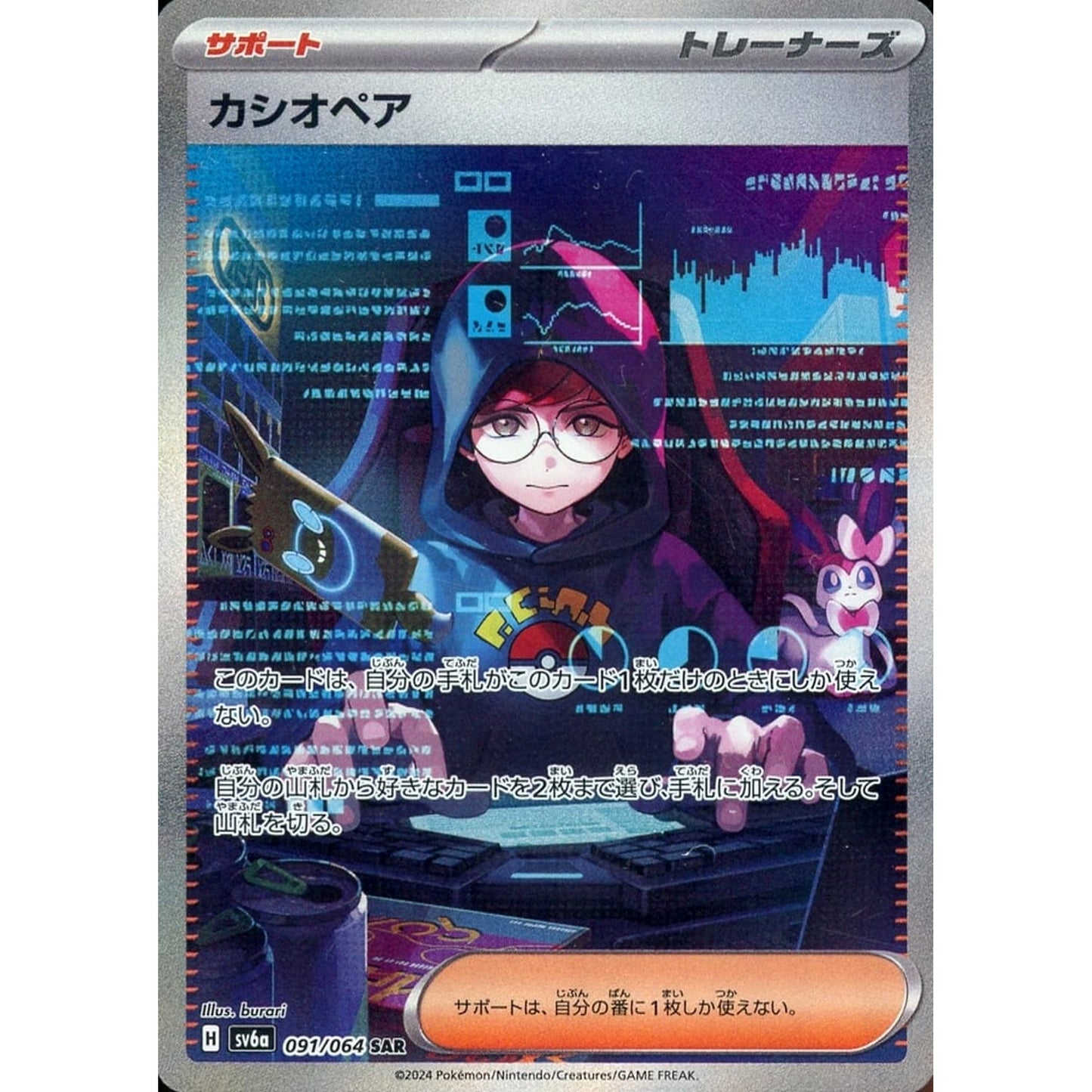 Pokemon Cassiopeia Holo SAR 091/064 SV6a Night Wanderer Japanese Pokemon Card [USED]