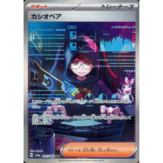 Pokemon Cassiopeia Holo SAR 091/064 SV6a Night Wanderer Japanese Pokemon Card [USED]