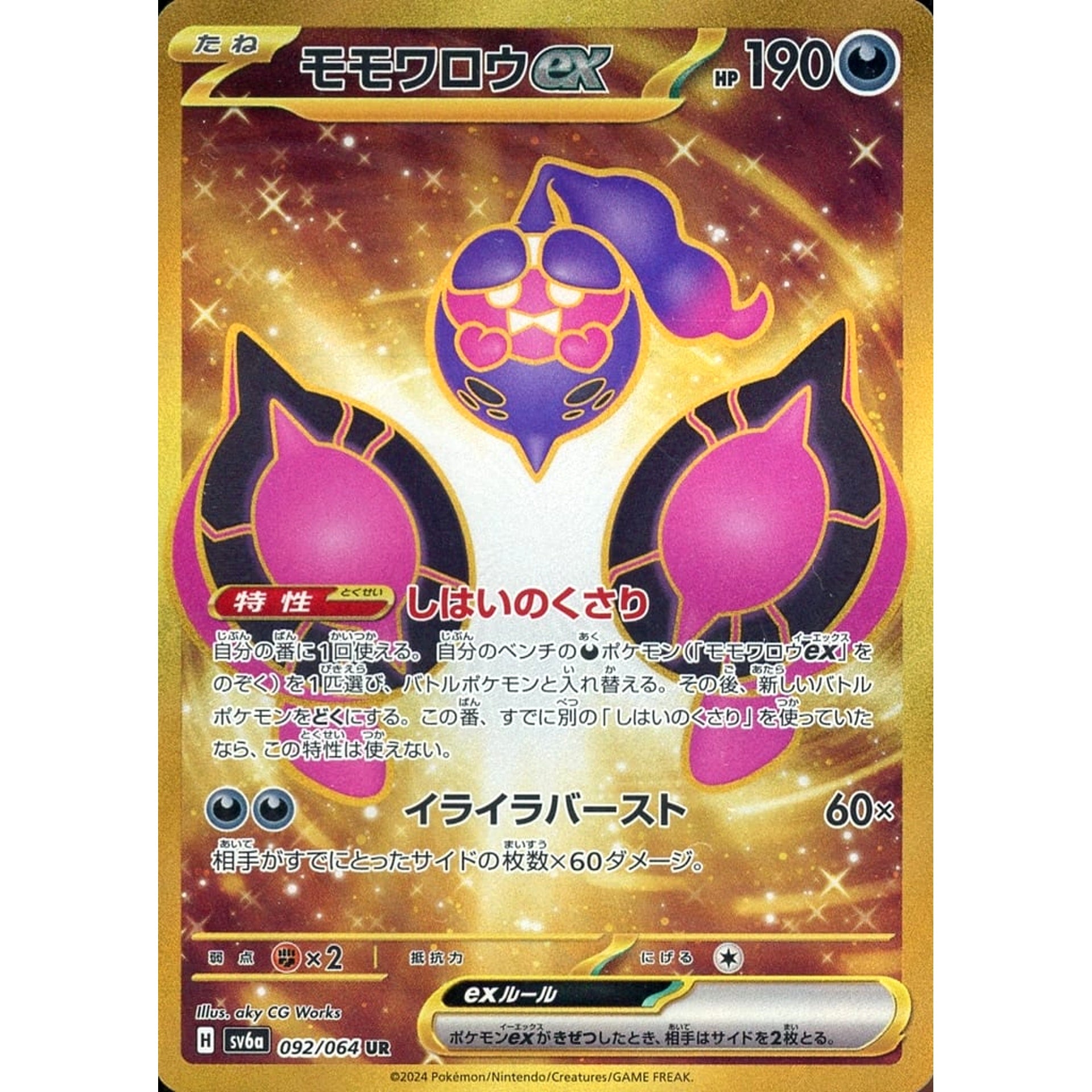 Pokemon Pecharunt ex Holo UR 092/064 SV6a Night Wanderer Japanese Pokemon Card [USED]