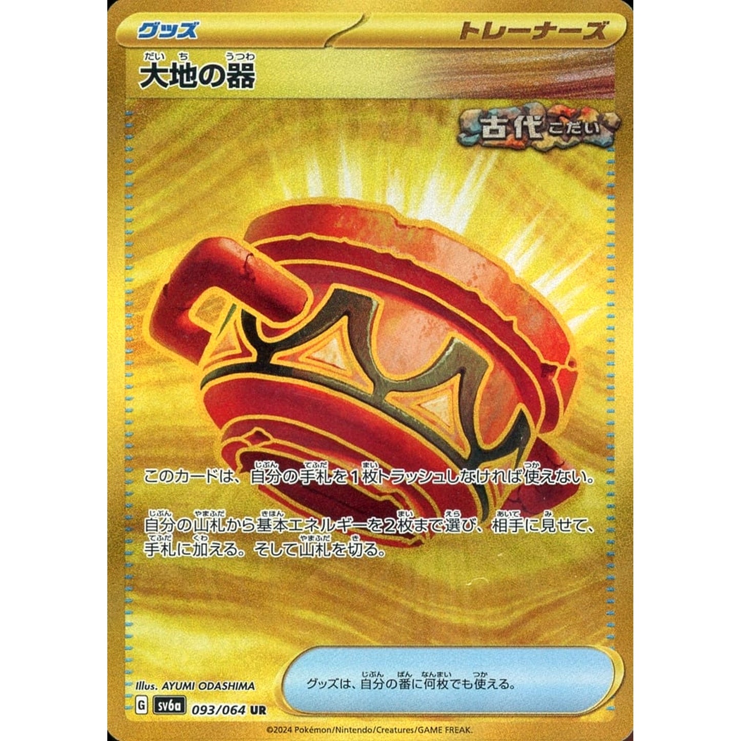 Pokemon Earthen Vessel Holo UR 093/064 SV6a Night Wanderer Japanese Pokemon Card [USED]