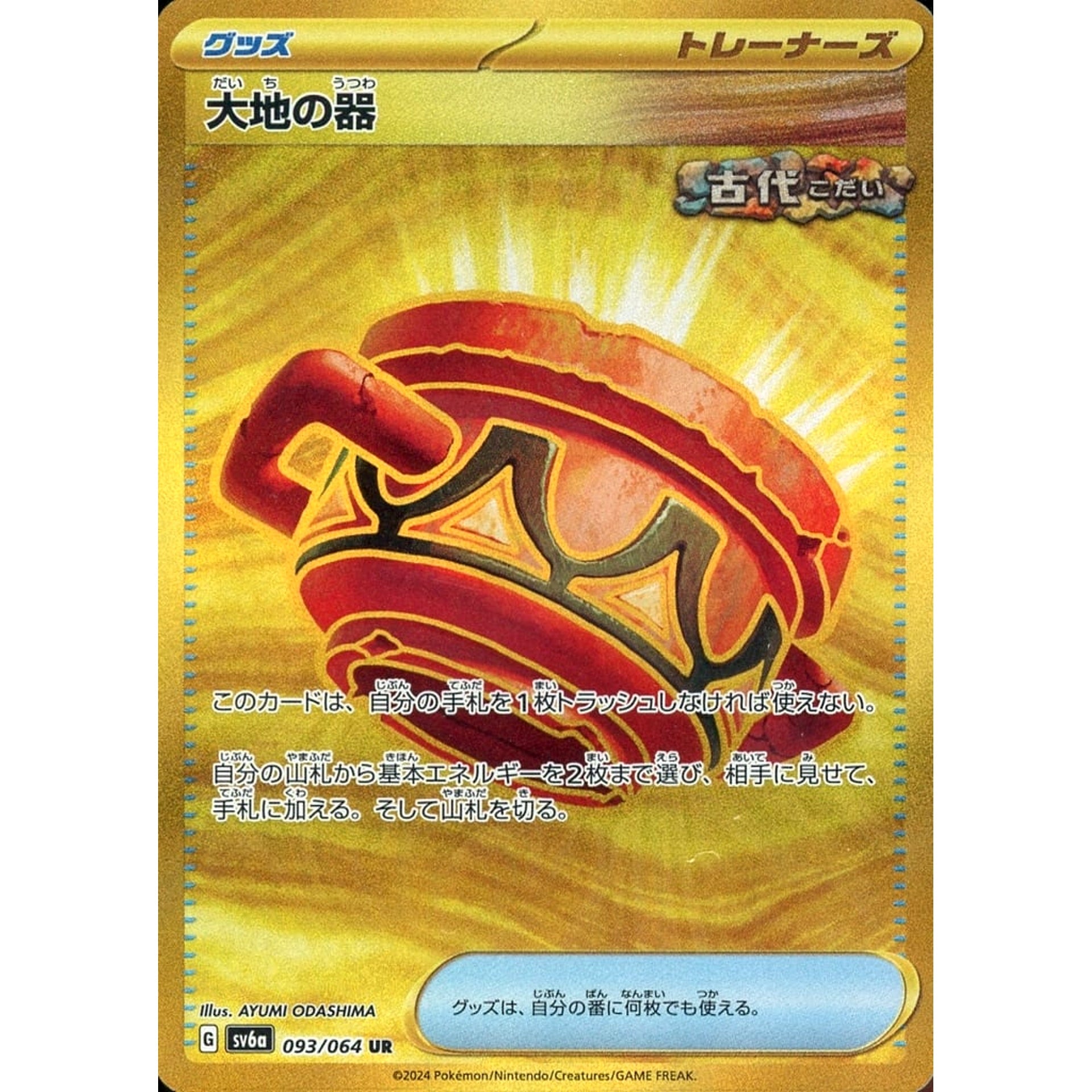 Pokemon Earthen Vessel Holo UR 093/064 SV6a Night Wanderer Japanese Pokemon Card [USED]