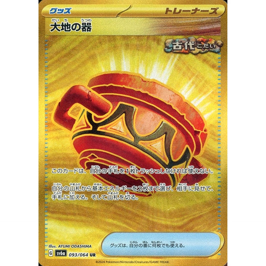 Pokemon Earthen Vessel Holo UR 093/064 SV6a Night Wanderer Japanese Pokemon Card [USED]