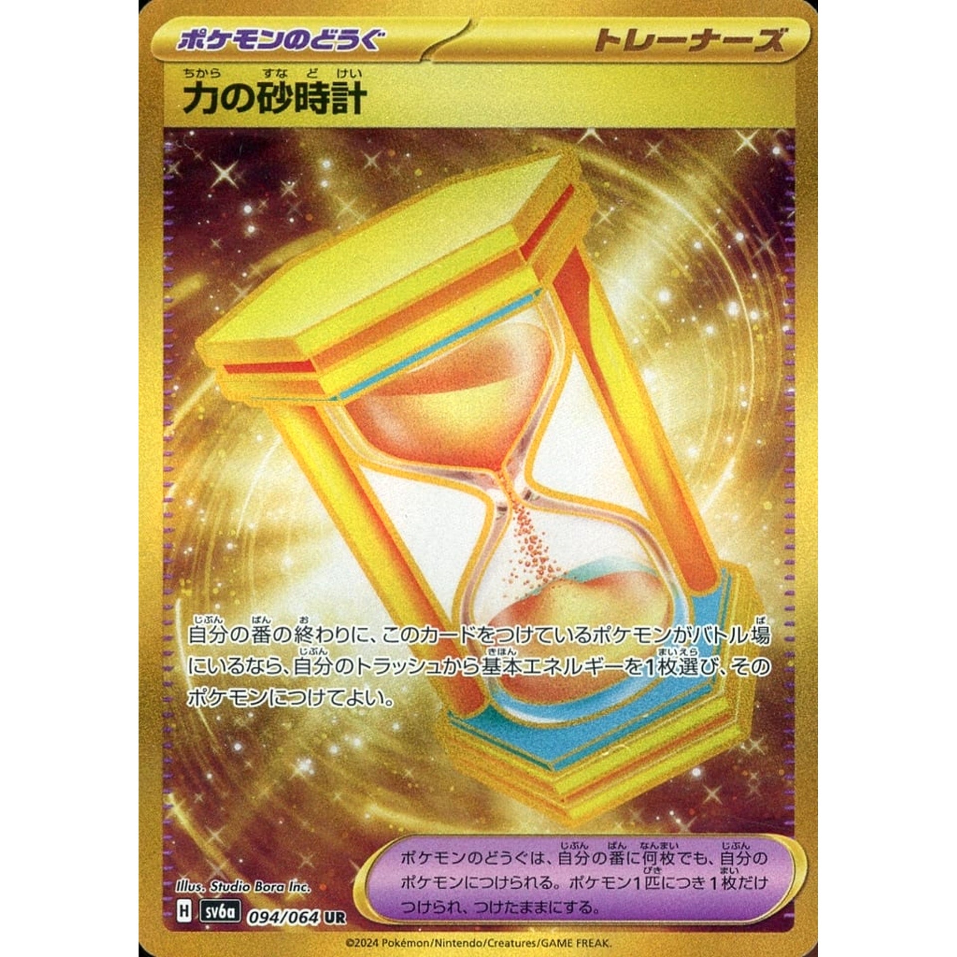 Pokemon Powerglass Holo UR 094/064 SV6a Night Wanderer Japanese Pokemon Card [USED]