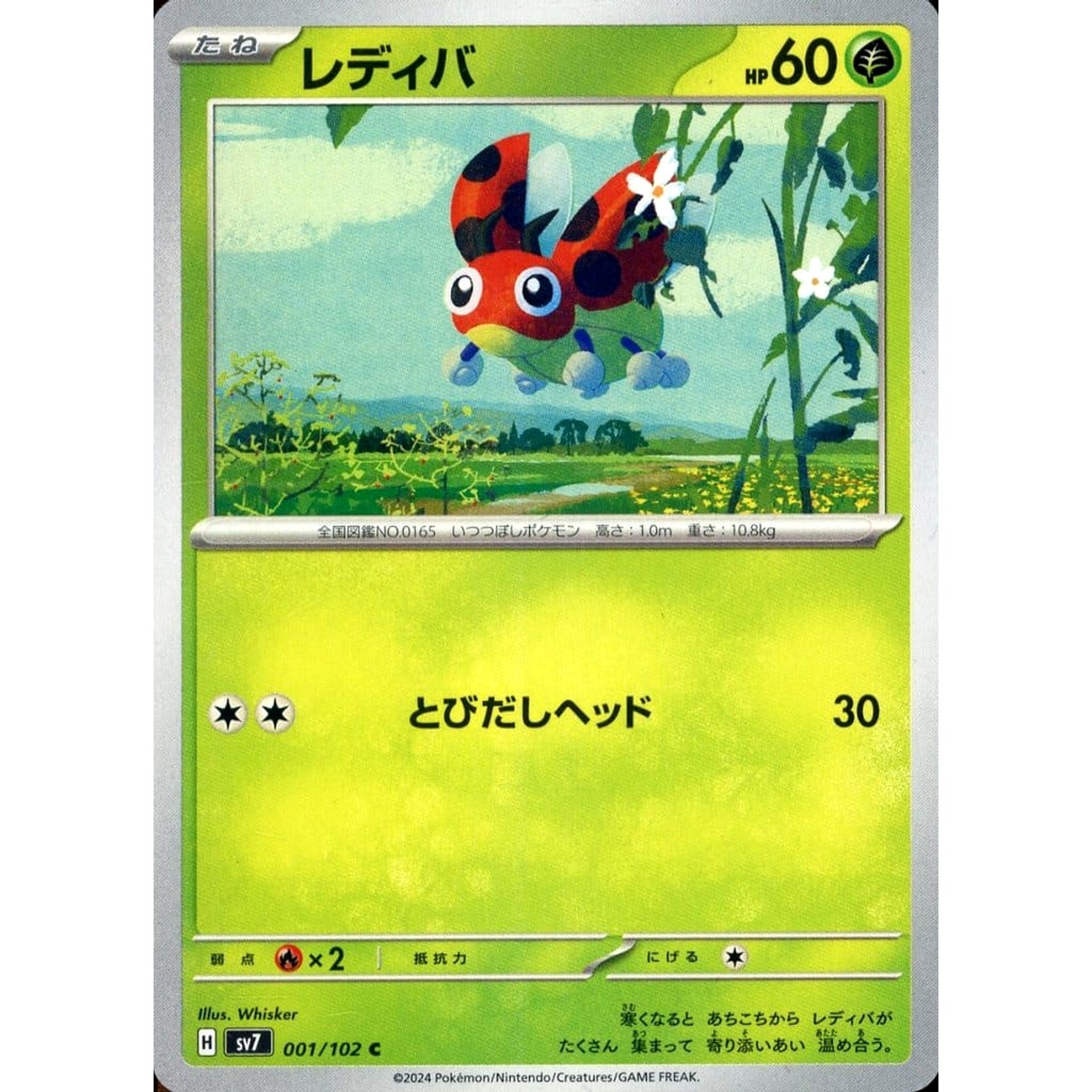 Pokemon Ledyba C 001/102 SV7 Stellar Miracle Japanese Pokemon Card [USED]