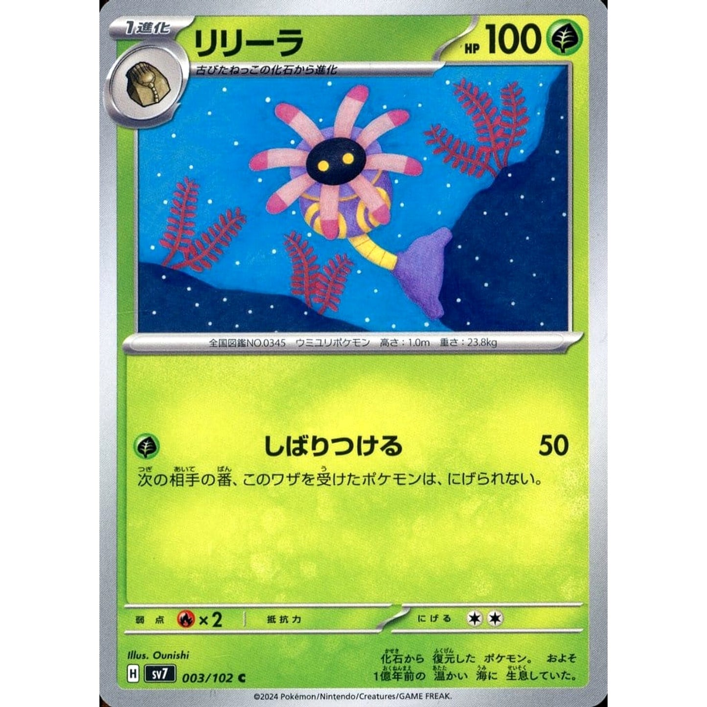 Pokemon Lileep C 003/102 SV7 Stellar Miracle Japanese Pokemon Card [USED]