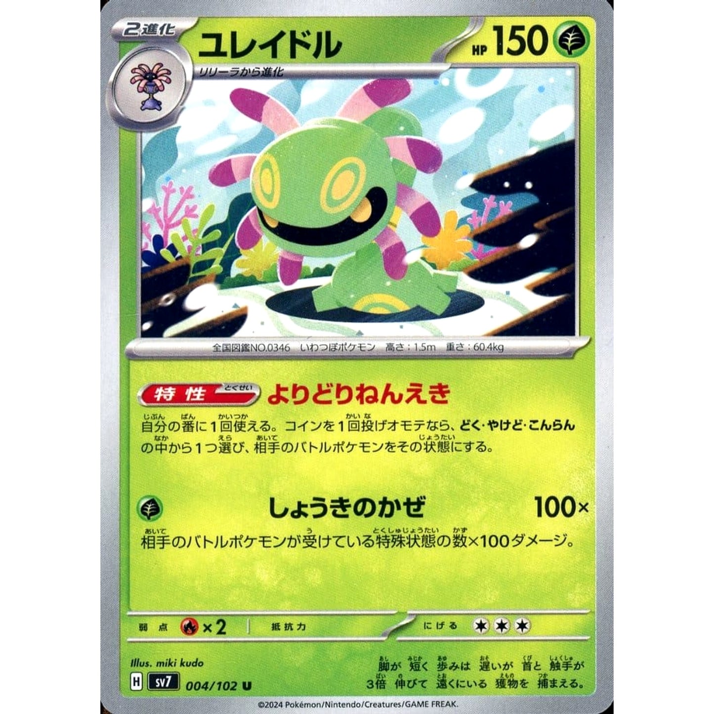 Pokemon Cradily U 004/102 SV7 Stellar Miracle Japanese Pokemon Card [USED]