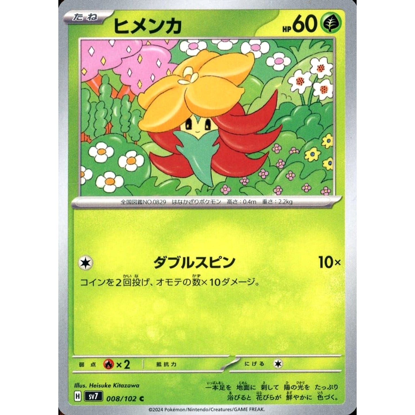 Pokemon Gossifleur C 008/102 SV7 Stellar Miracle Japanese Pokemon Card [USED]