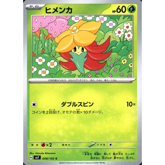 Pokemon Gossifleur C 008/102 SV7 Stellar Miracle Japanese Pokemon Card [USED]
