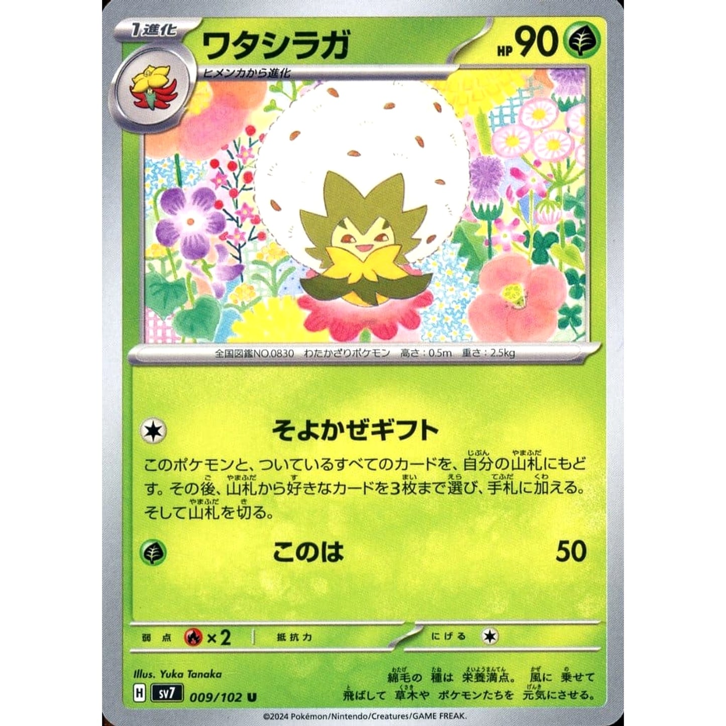 Pokemon Eldegoss U 009/102 SV7 Stellar Miracle Japanese Pokemon Card [USED]