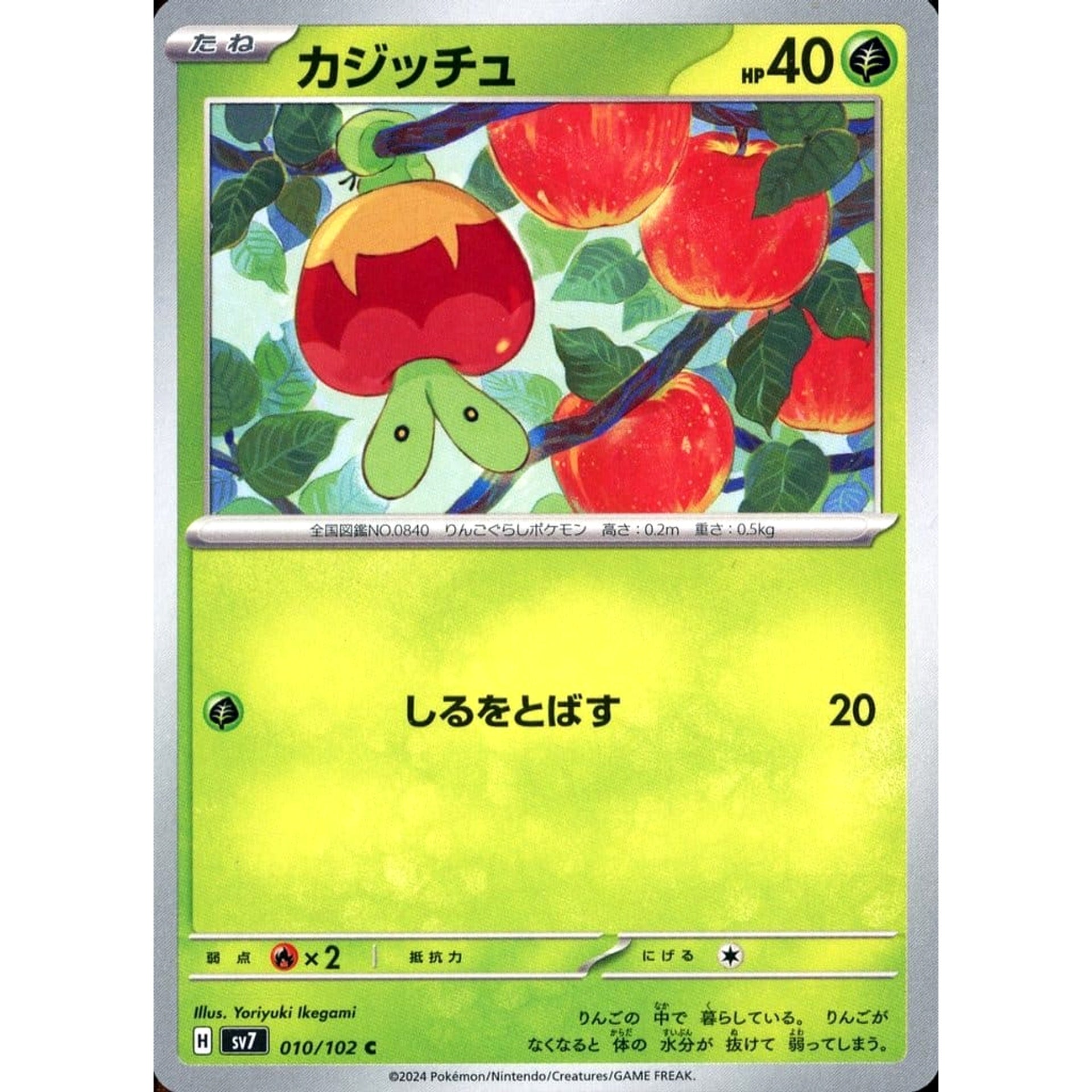 Pokemon Applin C 010/102 SV7 Stellar Miracle Japanese Pokemon Card [USED]