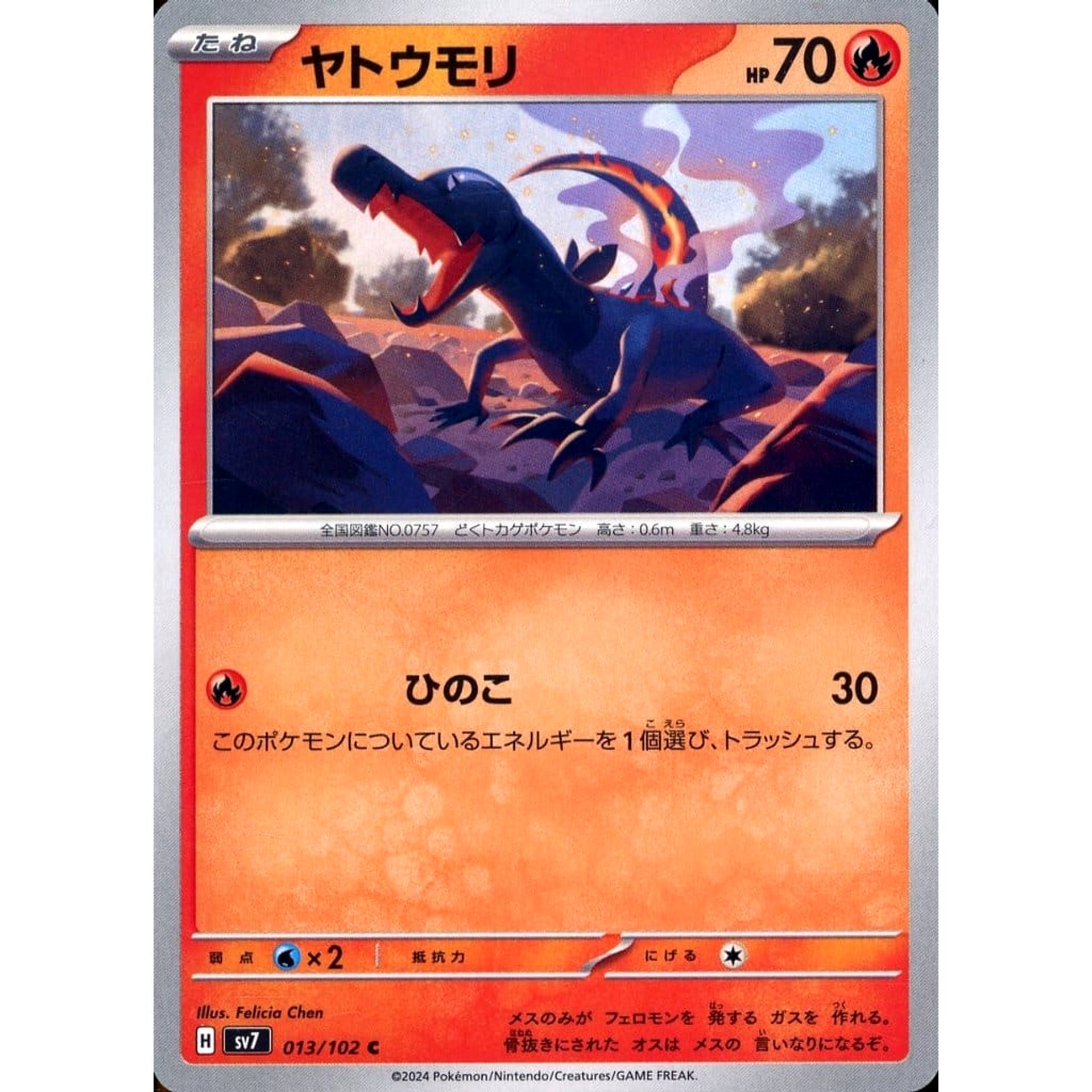 Pokemon Salandit C 013/102 SV7 Stellar Miracle Japanese Pokemon Card [USED]